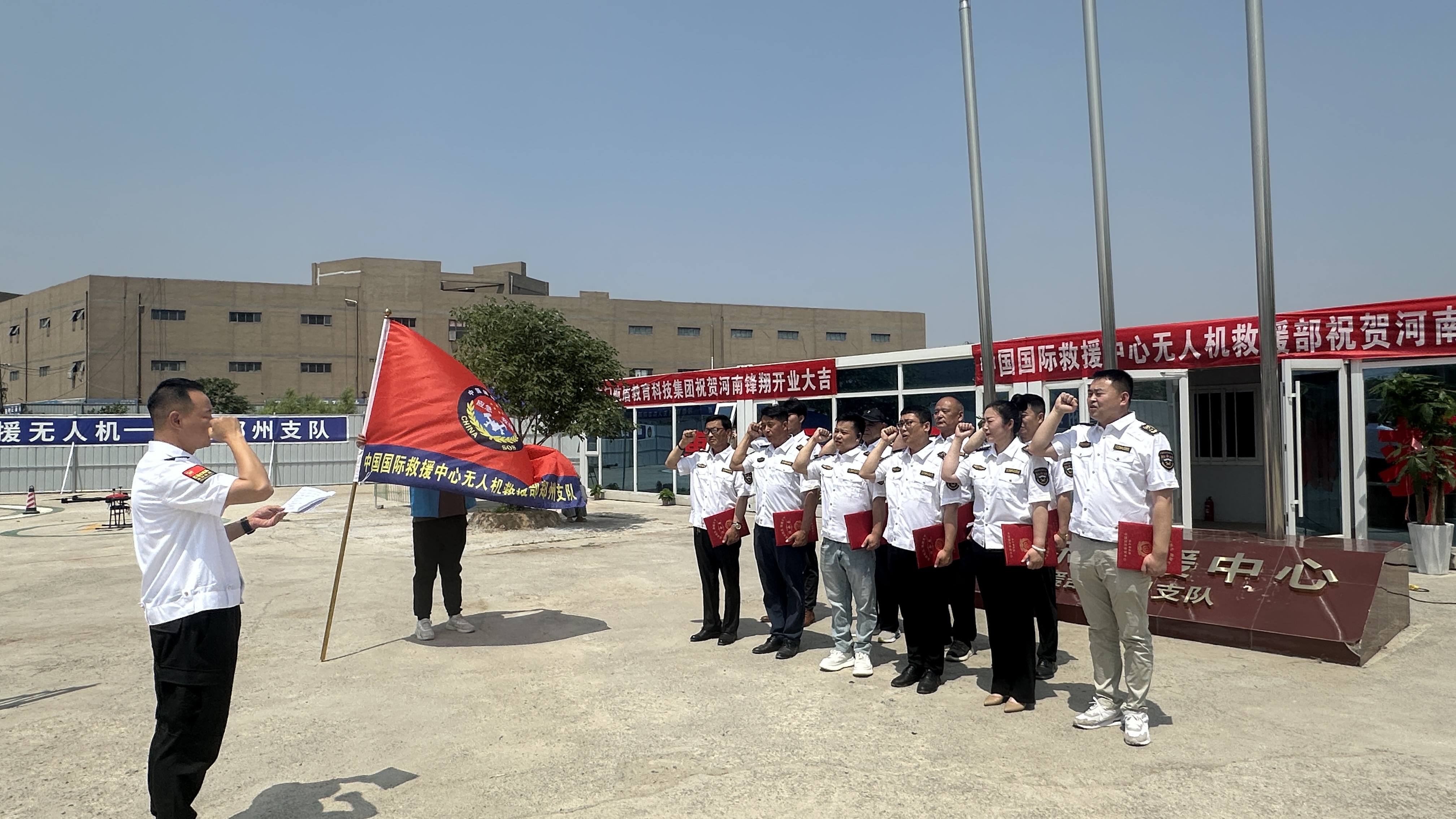 2025年5月16日，（中國國際救援中心集團有限公司）中国国际救援中心无人机救援部郑州支队揭牌成立仪式在管城回族区隆重举行。中国国际救援中心无人机救援部部长王浩瀚、中国国际救援中心无人机救援部副秘书长陈文、中国国际救援中心无人机救援部郑州支队政委 梁锋战等领导出席仪式，共同见证了这一重要时刻。


