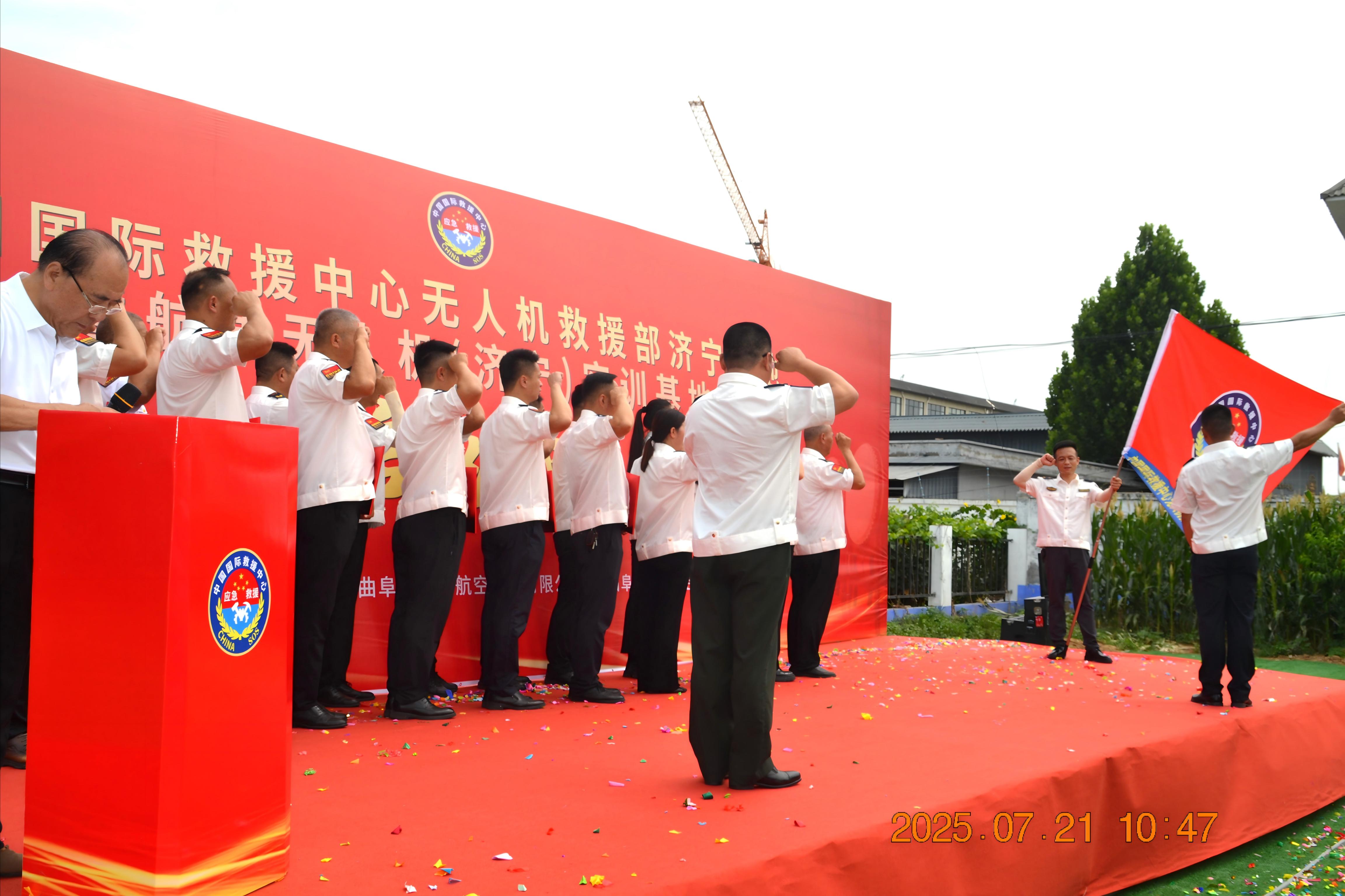     2025年7月21日，中国国际救援中心无人机救援部济宁支队启动仪式在山东省济宁市曲阜隆重举行，中国国际救援中心无人机救援部济宁支队正式授牌授旗。此次活动吸引了来自多地企业、应急救援机构及各界代表的广泛关注，共同见证了这一重要时刻。此次仪式的成功举办，标志着济宁地区在无人机救援领域迈出了坚实的一步，为当地应急救援体系的完善注入了新的活力。
